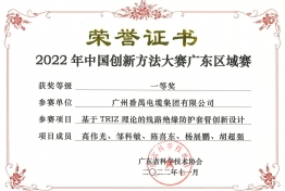 2022年中国创新方法大赛广